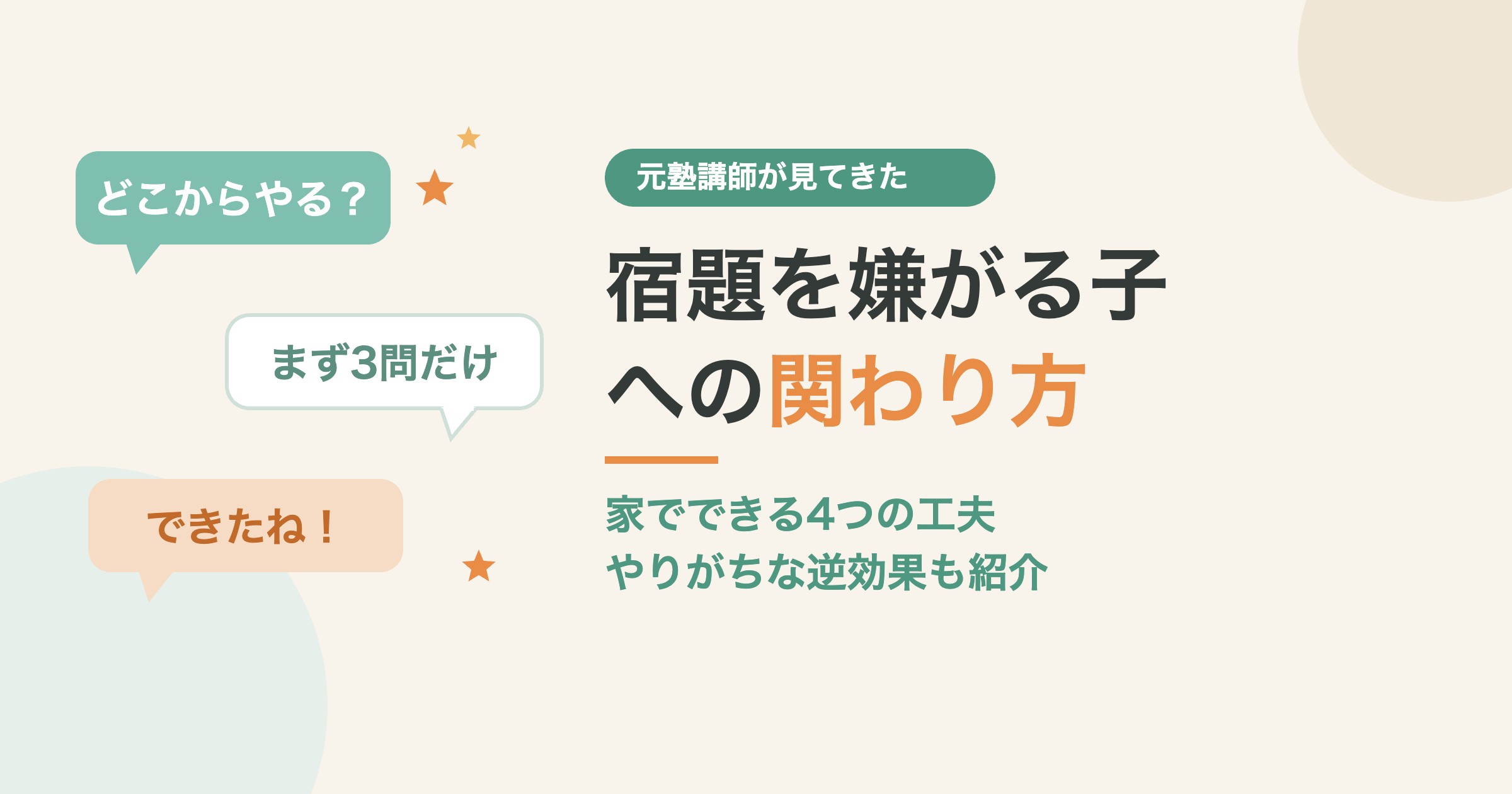 宿題を嫌がる子への関わり方 アイキャッチ