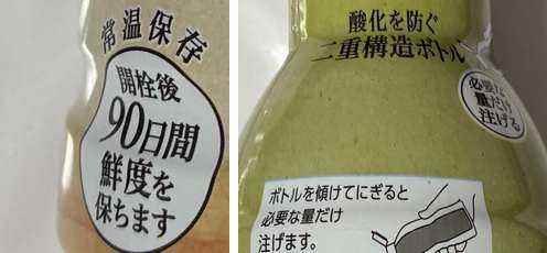 しょうゆボトルの「常温保存 開栓後90日間鮮度を保ちます」と「酸化を防ぐ二重構造ボトル」の表示