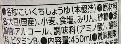 添加物が入ったしょうゆの原材料名の例