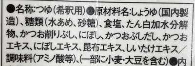 添加物が入ったつゆの原材料名の例